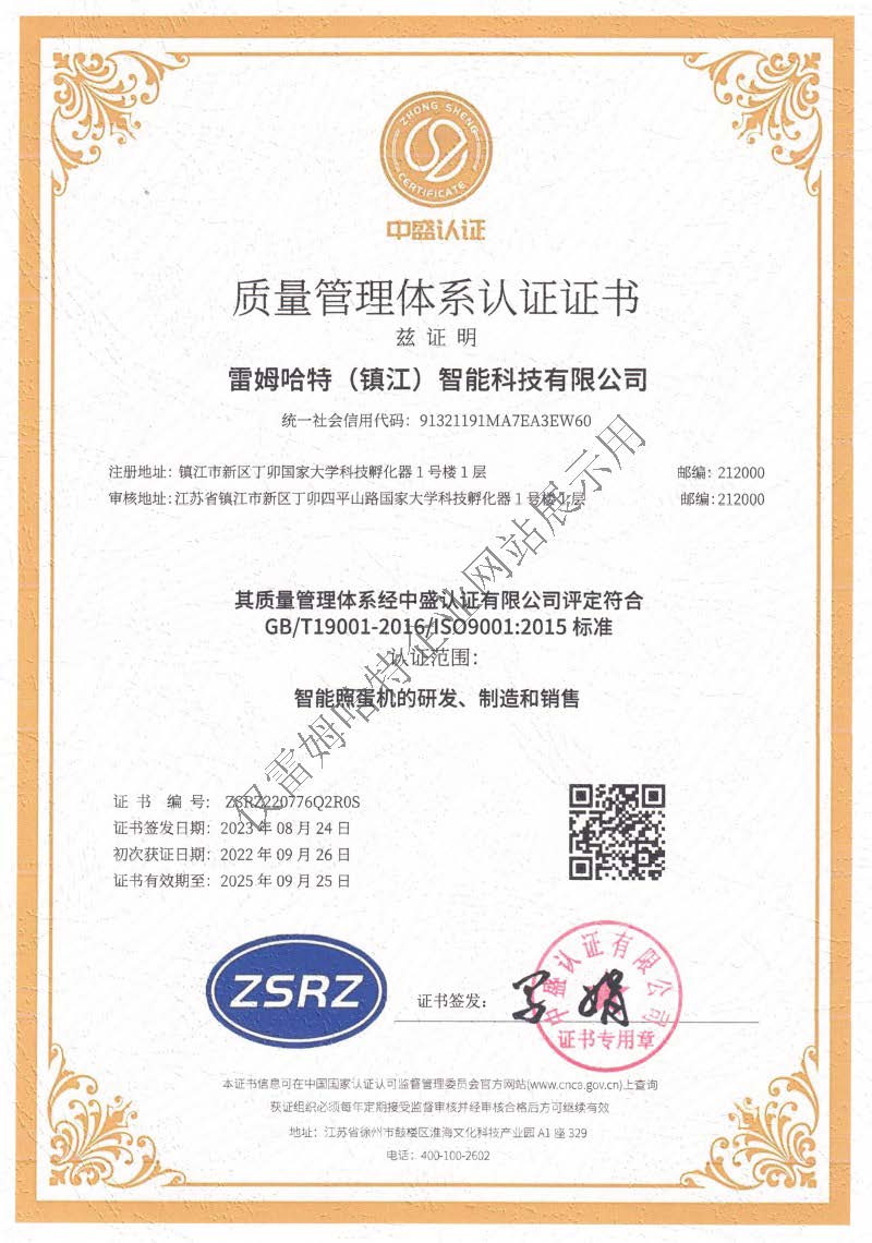 質(zhì)量管理體系認(rèn)證證書
