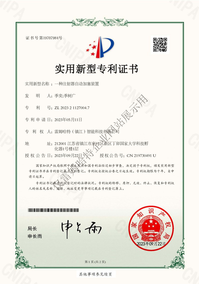 實(shí)用新型專利登記